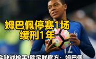 姆巴佩场边指挥情绪激动，本泽马队员怒摔水瓶