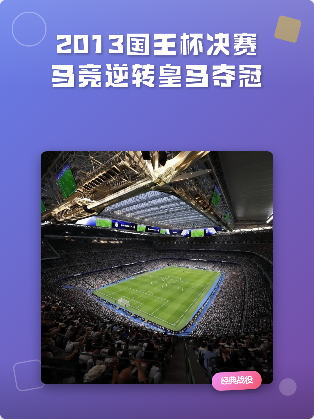 皇家社会主场击败马竞,豪取胜利是哪一集