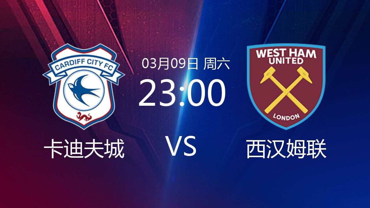 博彩-卡迪夫中超